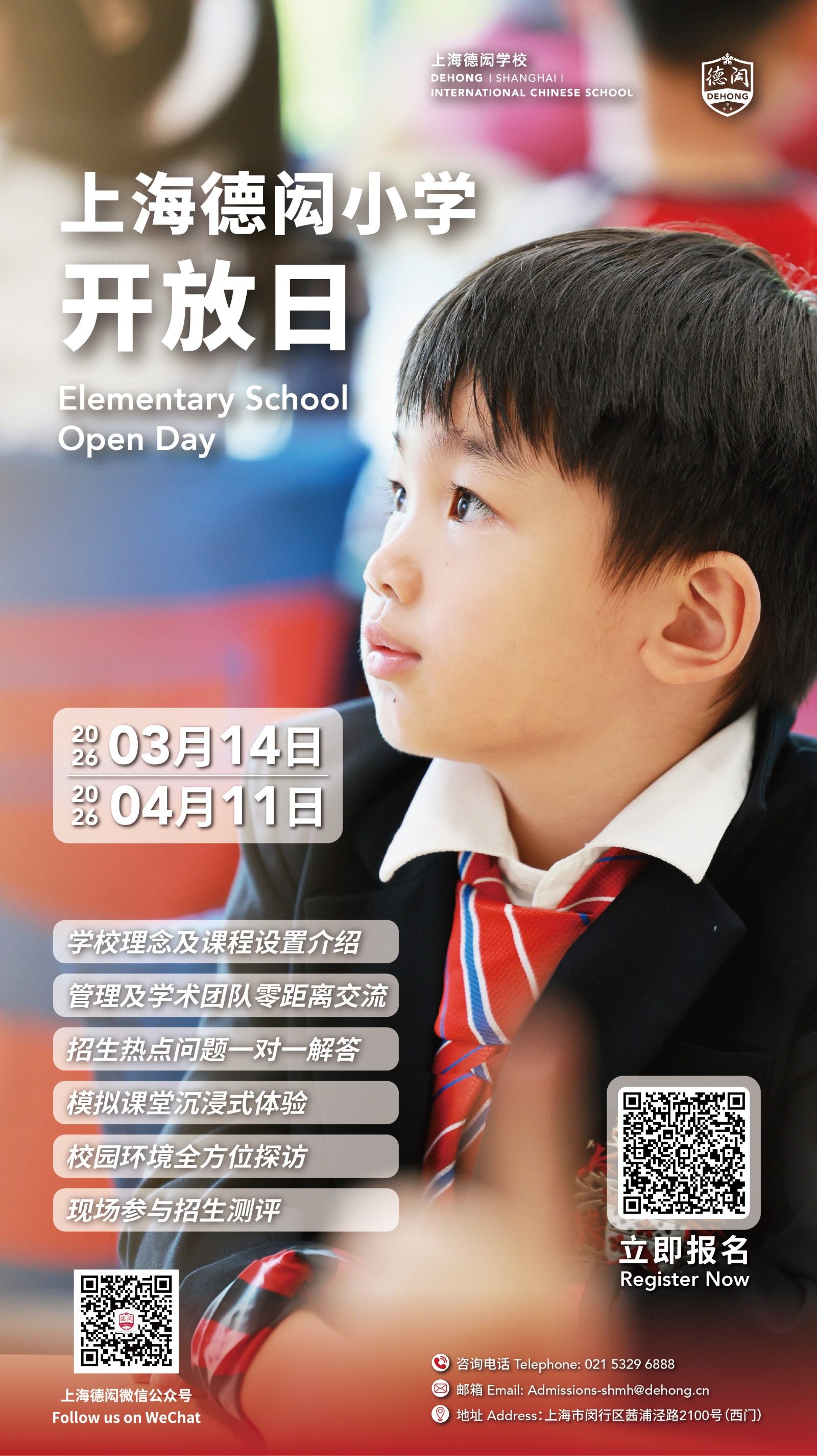 Dehong Shanghai Elementary School Open Day